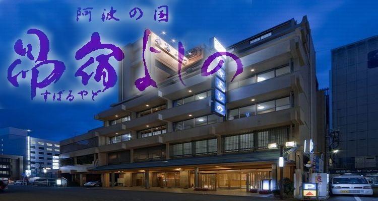 Hotel Subaruyado Yoshino Tokushima Zewnętrze zdjęcie